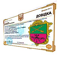 Справка о несудимости в Запорожье
