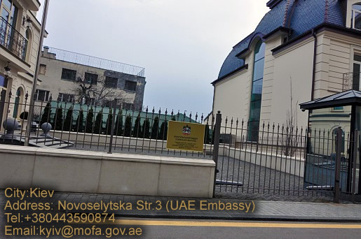 Посольство ОАЕ в Киеве