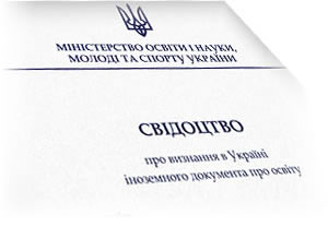 Нострификация в Украине документов об образовании за границей