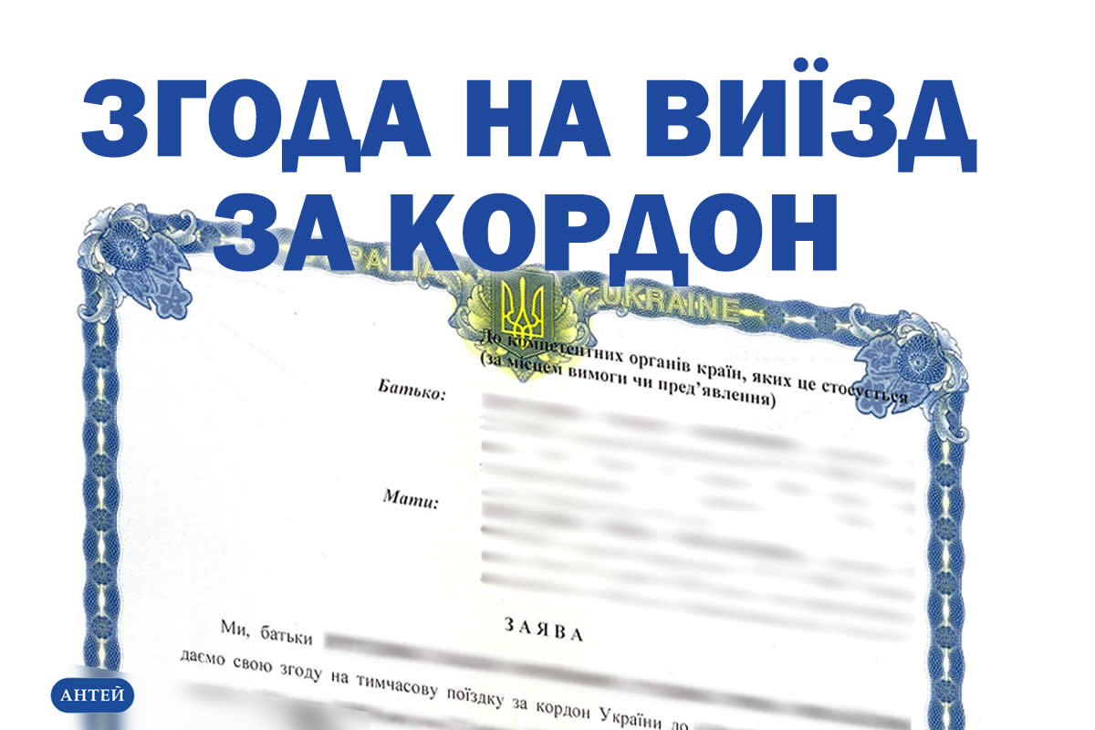 Перевод разрешения, согласия родителей на выезд ребенка за границу